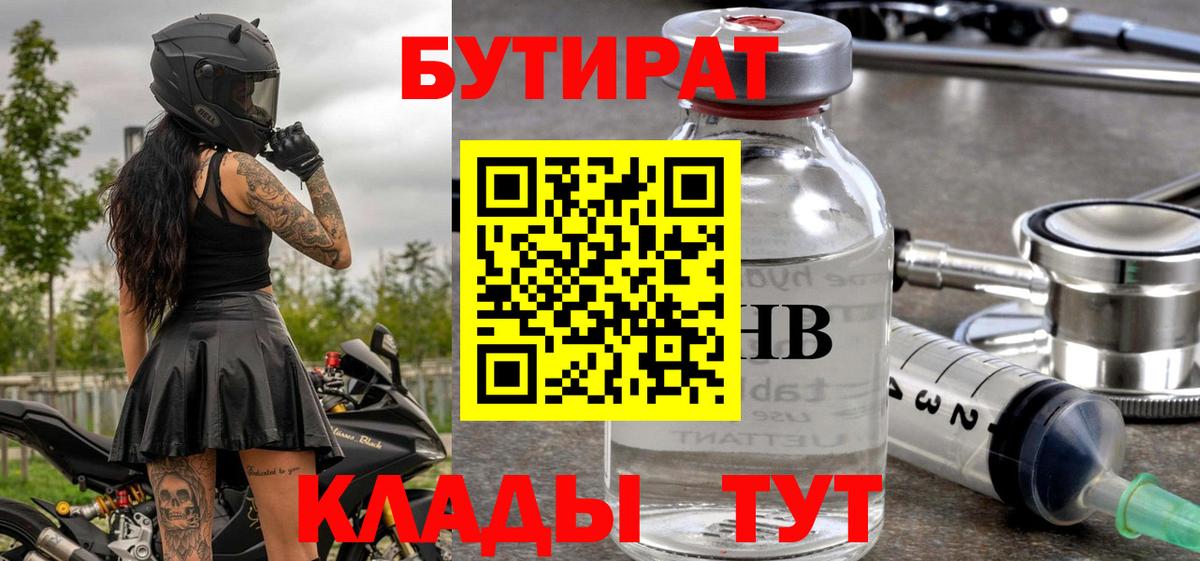 БУТИРАТ Butirat  БУТИРАТ  Можайск  Вход с VPN 