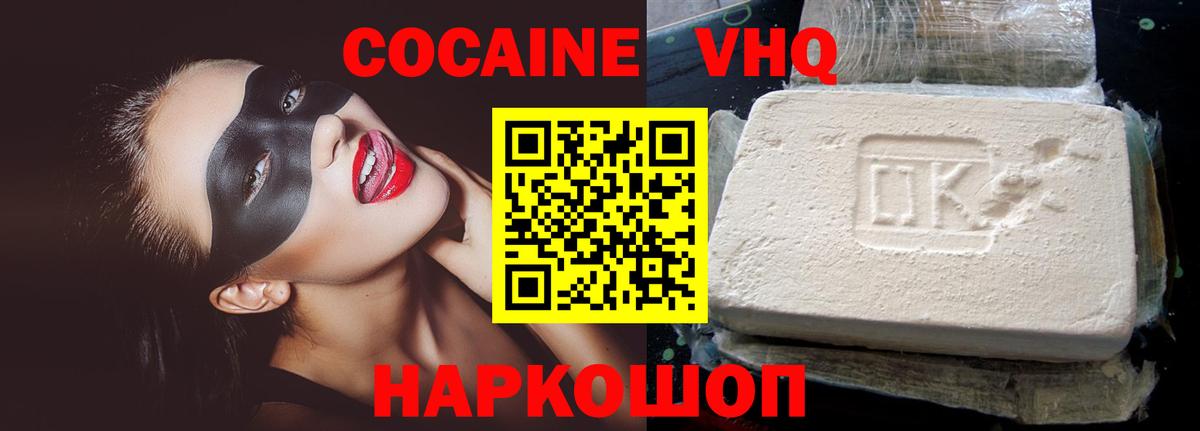 КОКАИН 99%  Вход с VPN  Можайск  COCAIN  Кокаин 98% 