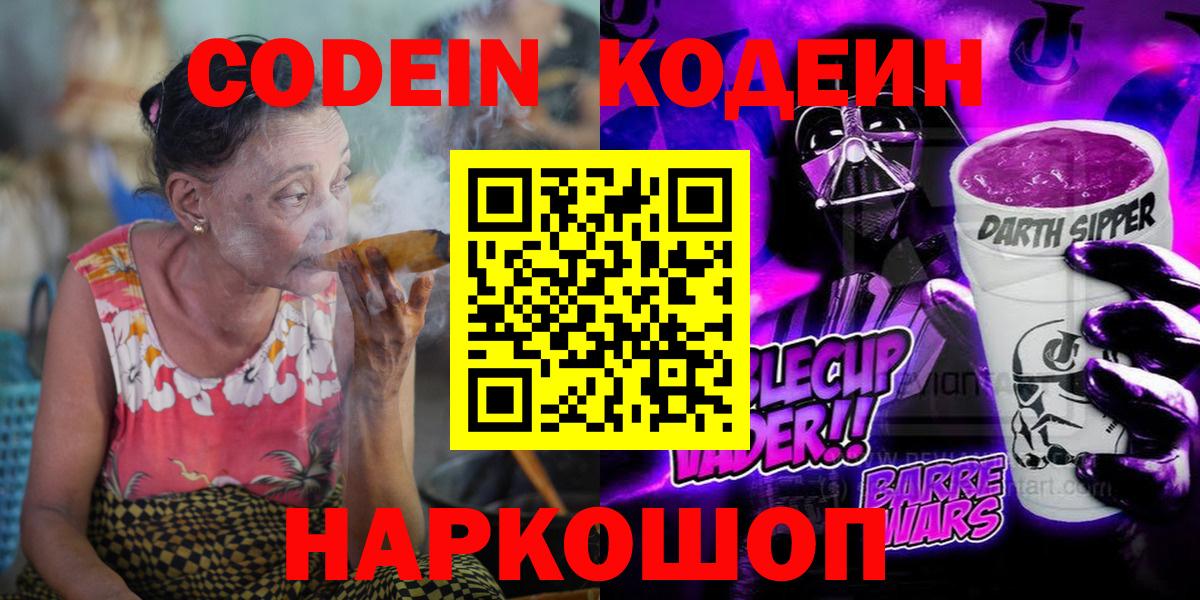 Кодеин напиток Lean (лин) Можайск