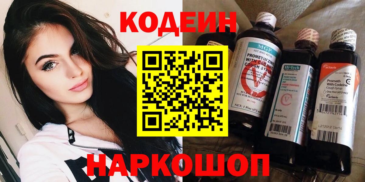 Можайск  Codein Purple Drank  Кодеин напиток Lean (лин)  Вход с VPN 