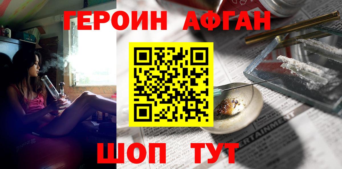 ГЕРОИН Heroin Можайск