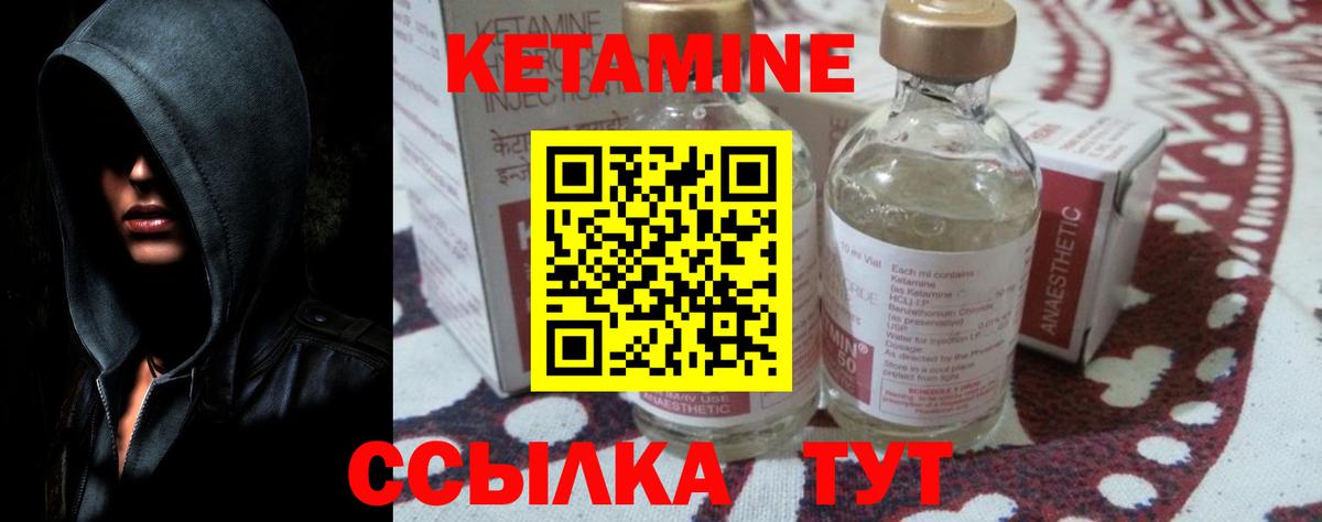 КЕТАМИН ketamine Можайск