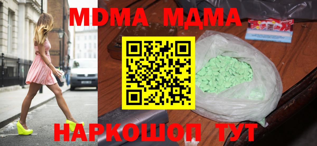 МДМА crystal  Вход с VPN  МДМА VHQ  Можайск 