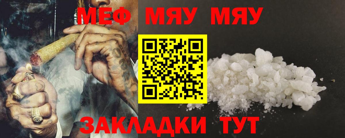 Меф мука Можайск