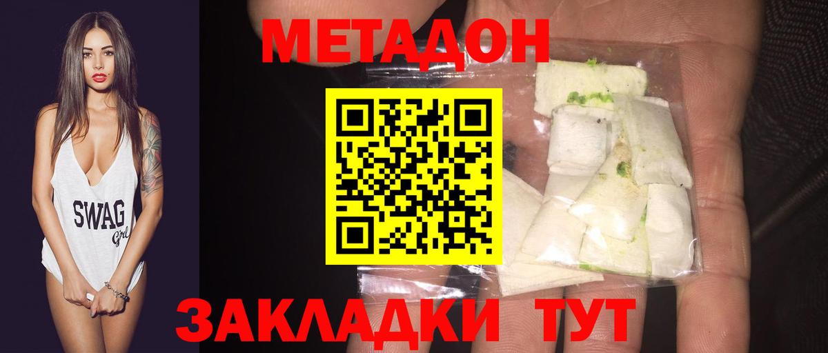 Метадон VHQ  МЕТАДОН methadone  Можайск  Вход с VPN 