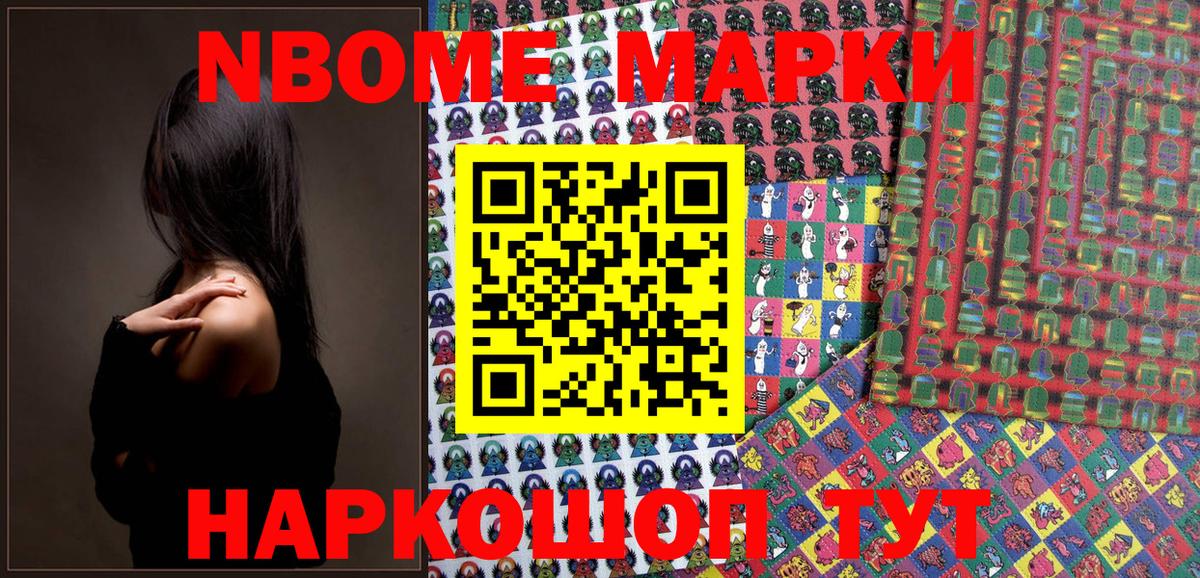 Можайск  Марки N-bome 1,5мг  Марки N-bome 1,5мг  Вход с VPN 